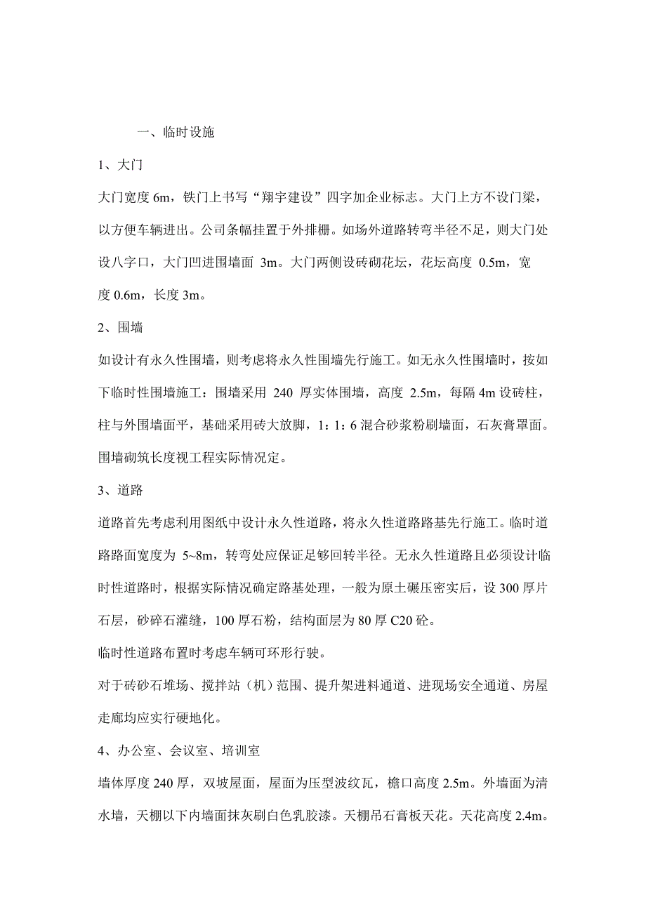 《新编》某建设用心建筑施工现场常规安全检查手册_第2页