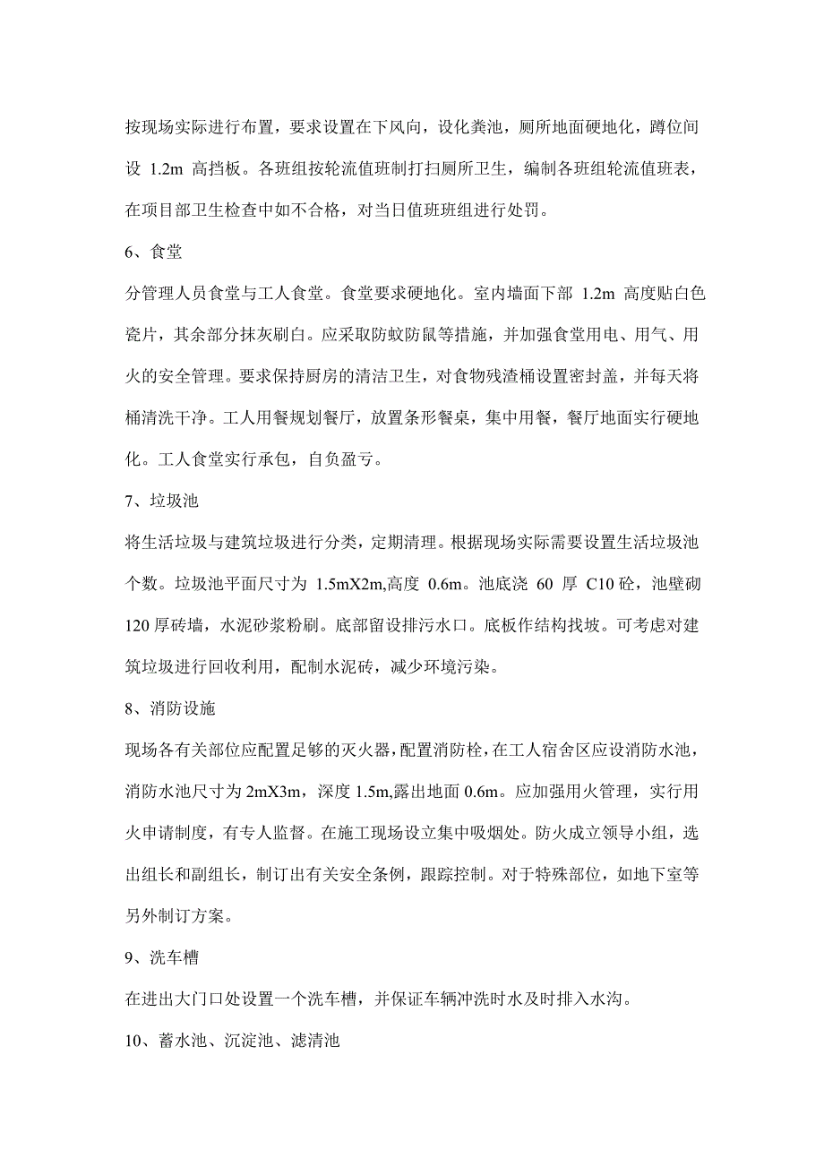 《新编》某建设用心建筑施工现场常规安全检查手册_第4页