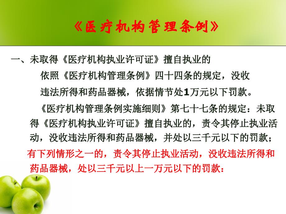 2019年医疗依法执业部分.ppt_第4页