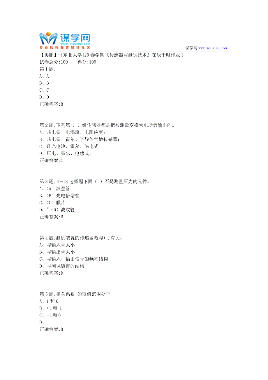 【奥鹏】[东北大学]20春学期《传感器与测试技术》在线平时作业3_第1页