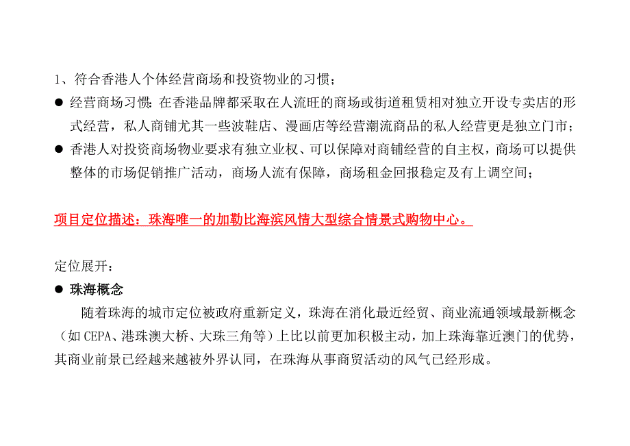 《新编》某商业广场项目定位与商场规划方案_第2页