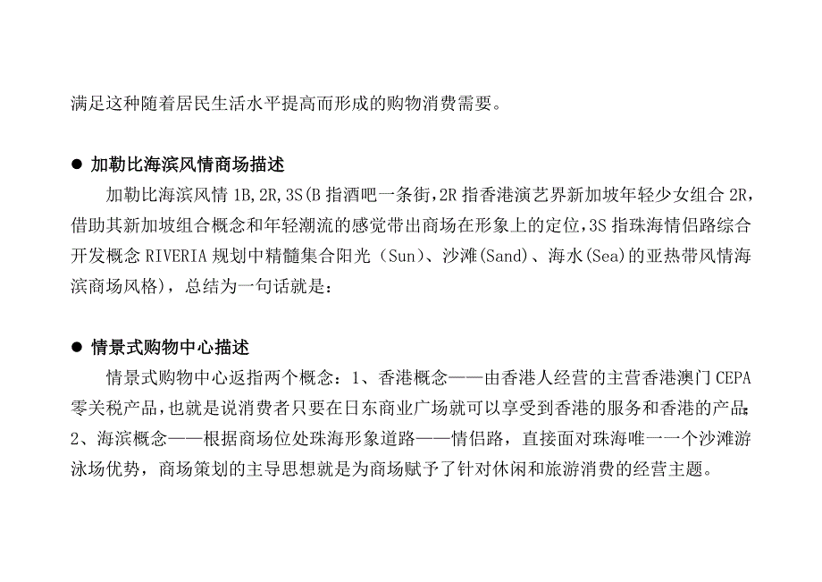 《新编》某商业广场项目定位与商场规划方案_第4页