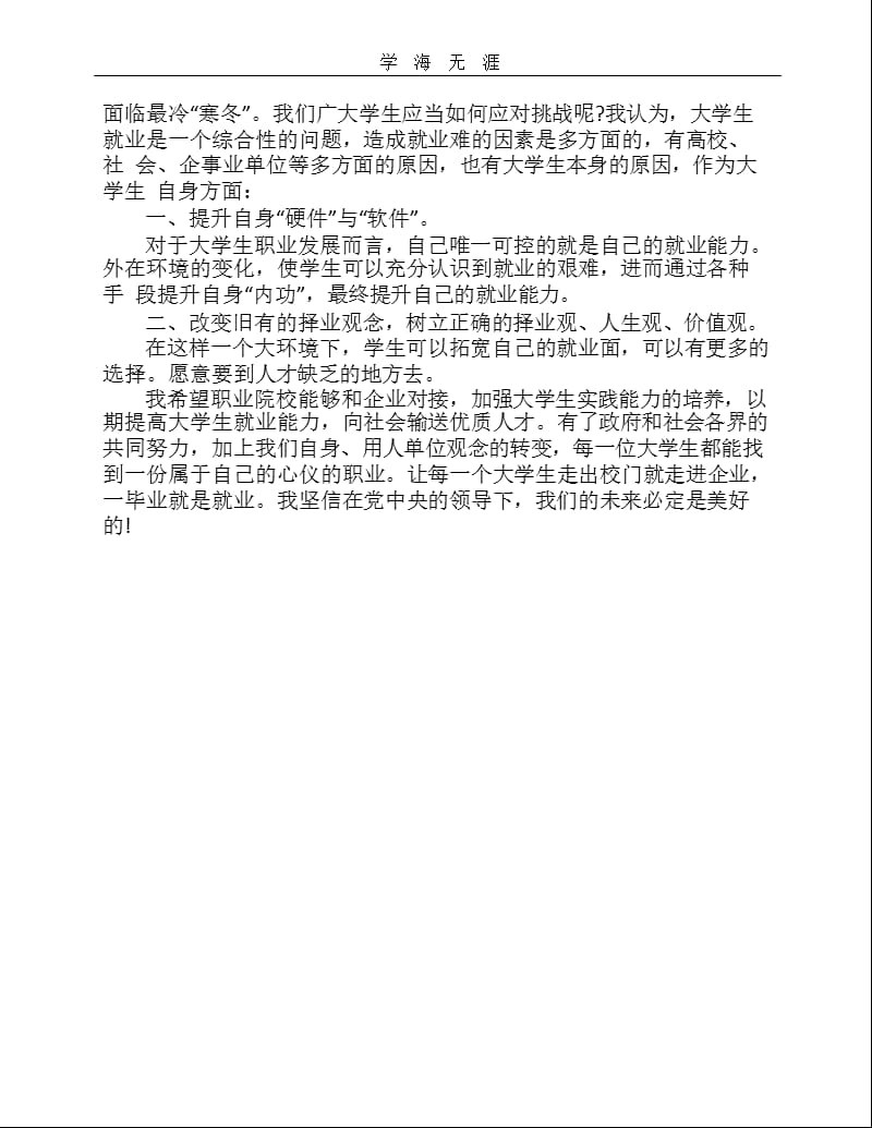 （2020年整理）学习精神.pptx_第3页