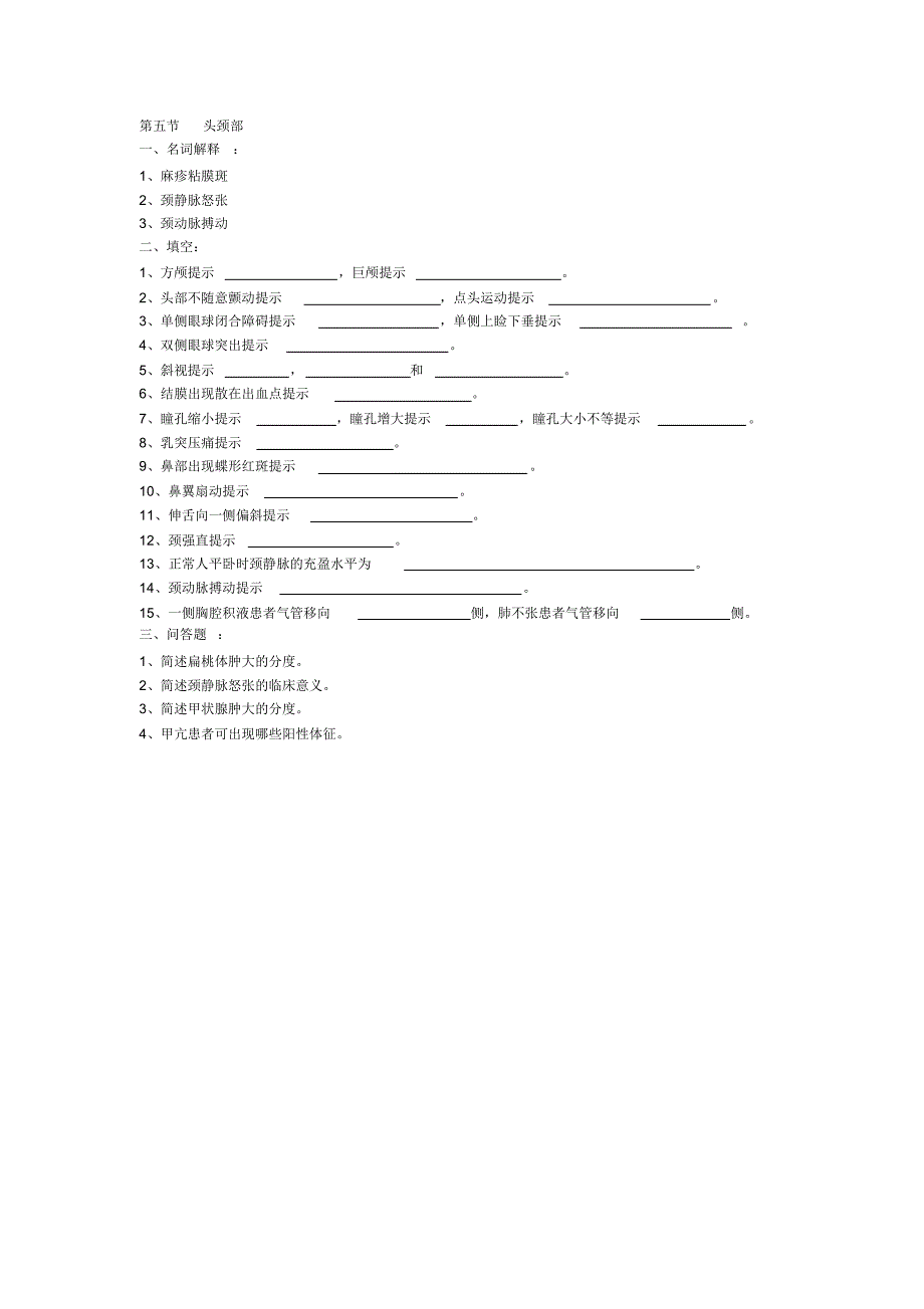 健康评估试题文档推荐_第4页