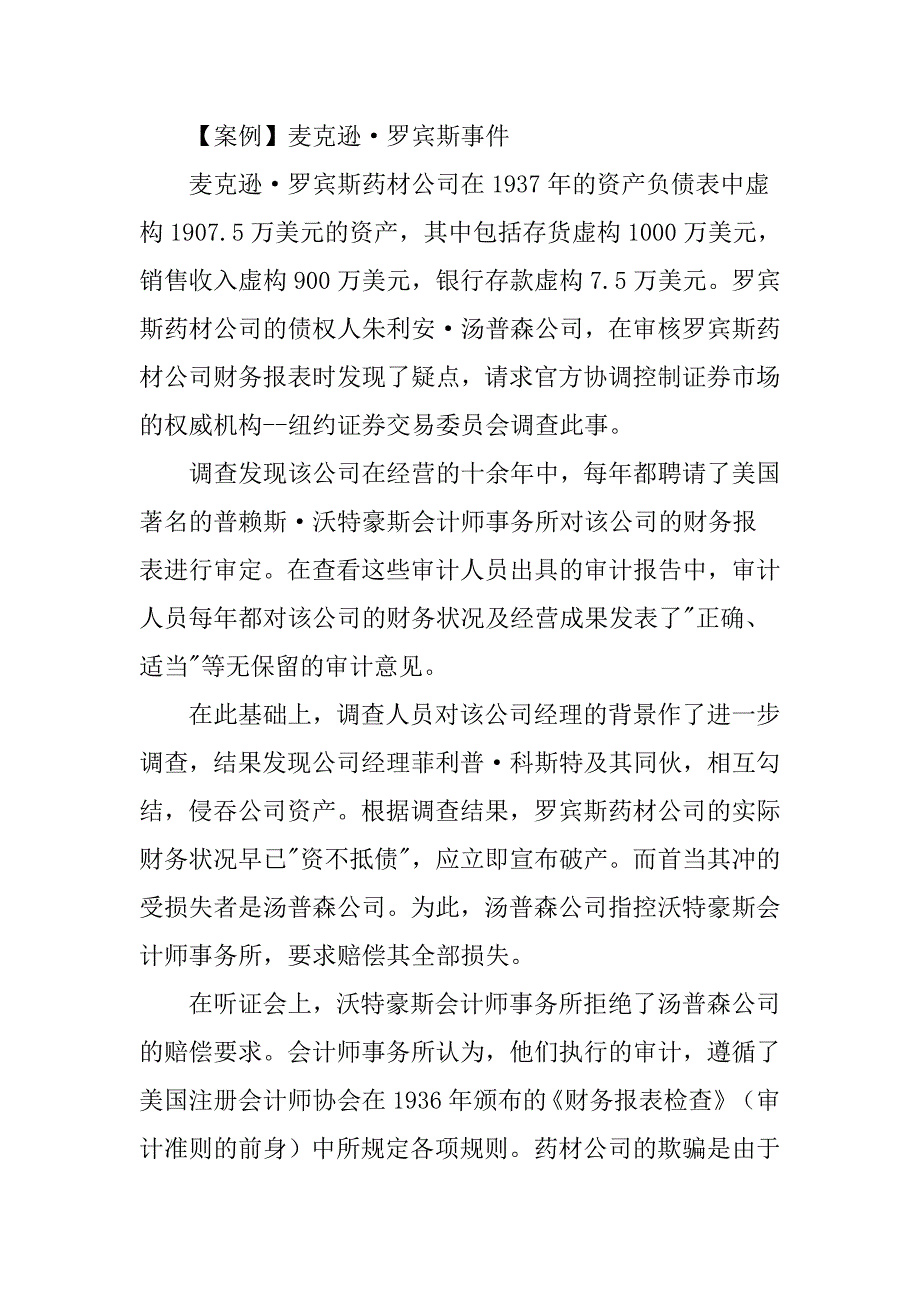 《新编》注册会计师职业规范体系_第2页