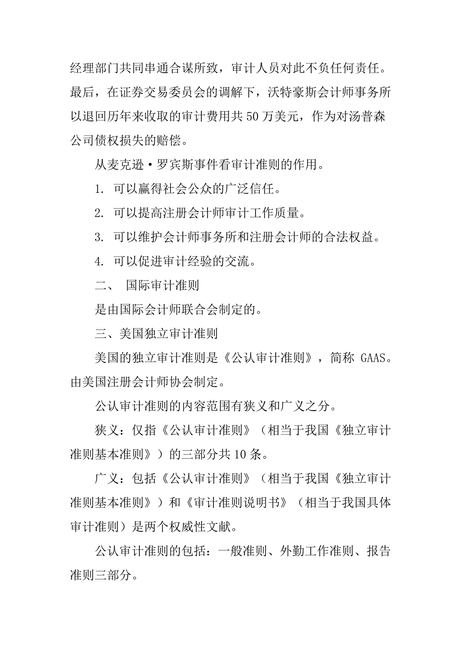 《新编》注册会计师职业规范体系_第3页