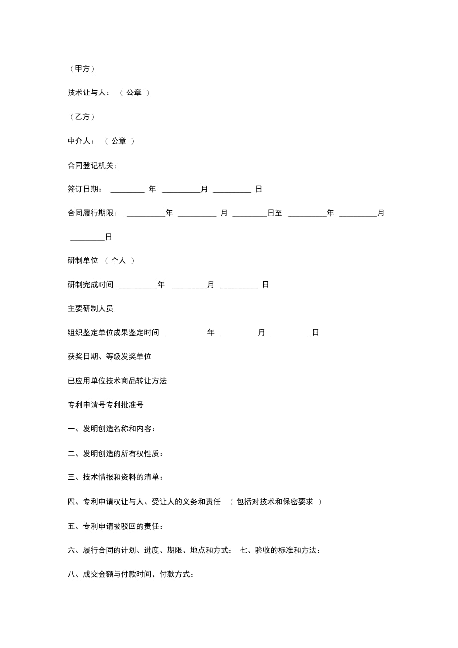 专利申请权转让合同协议范本_第2页