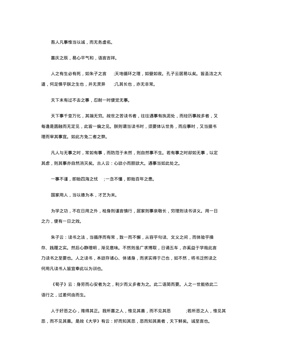 康熙的名言文档推荐_第2页