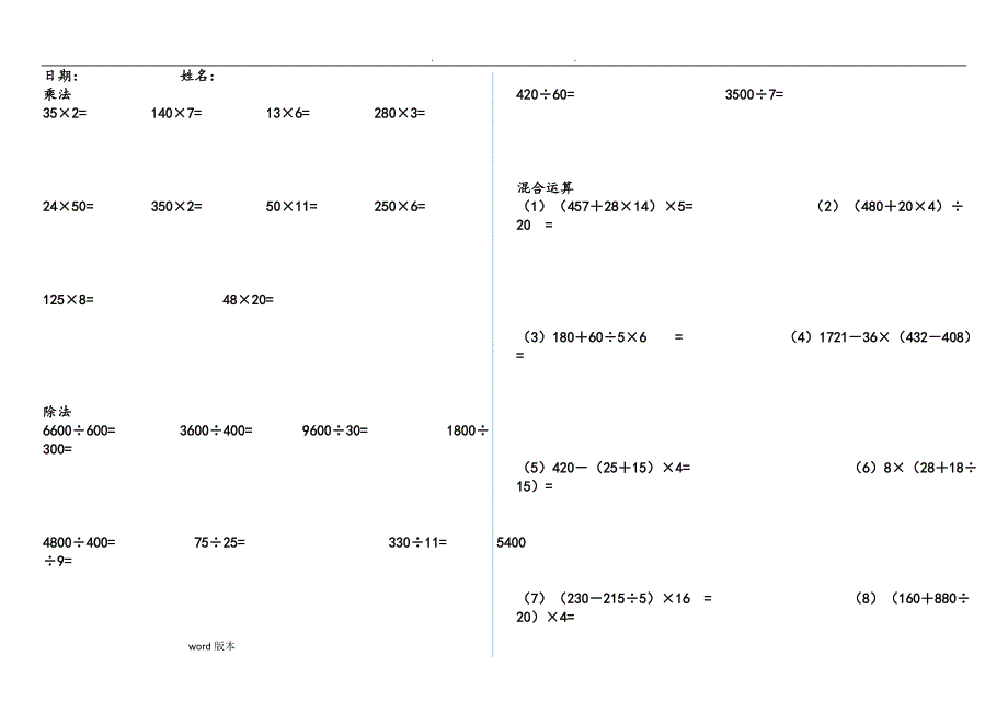 四年级乘法除法混合运算10套.doc_第1页