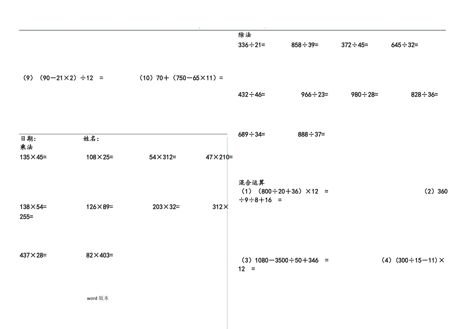 四年级乘法除法混合运算10套.doc_第2页