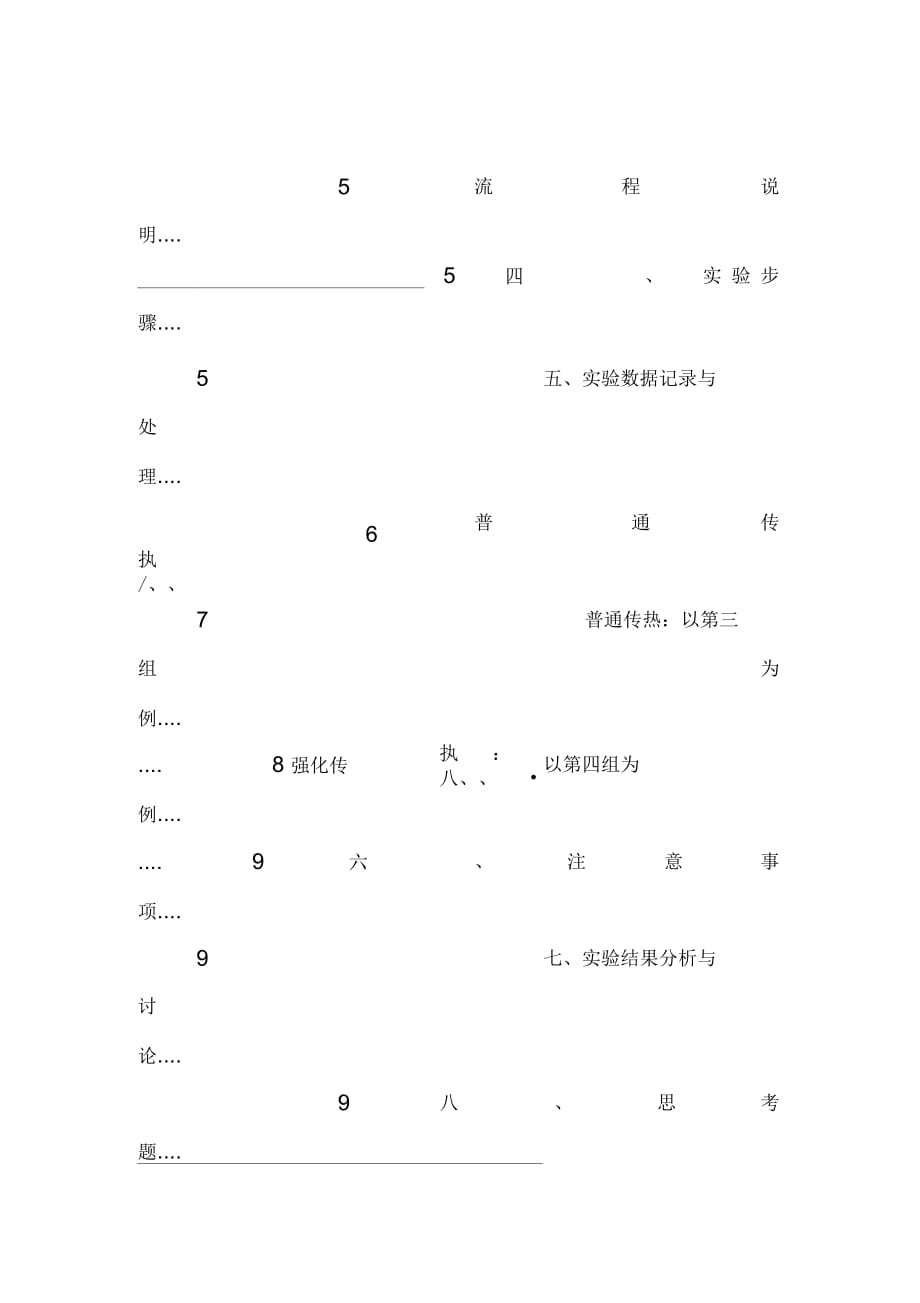 传热膜系数的测定报告1_第2页