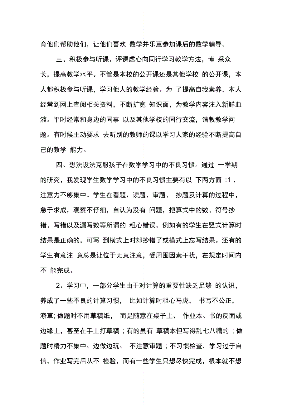 三级下学期教学工作总结_第3页