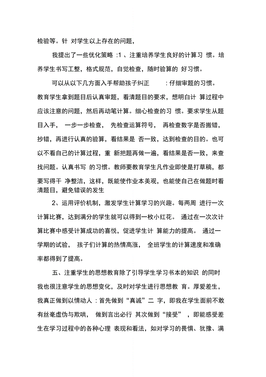 三级下学期教学工作总结_第4页