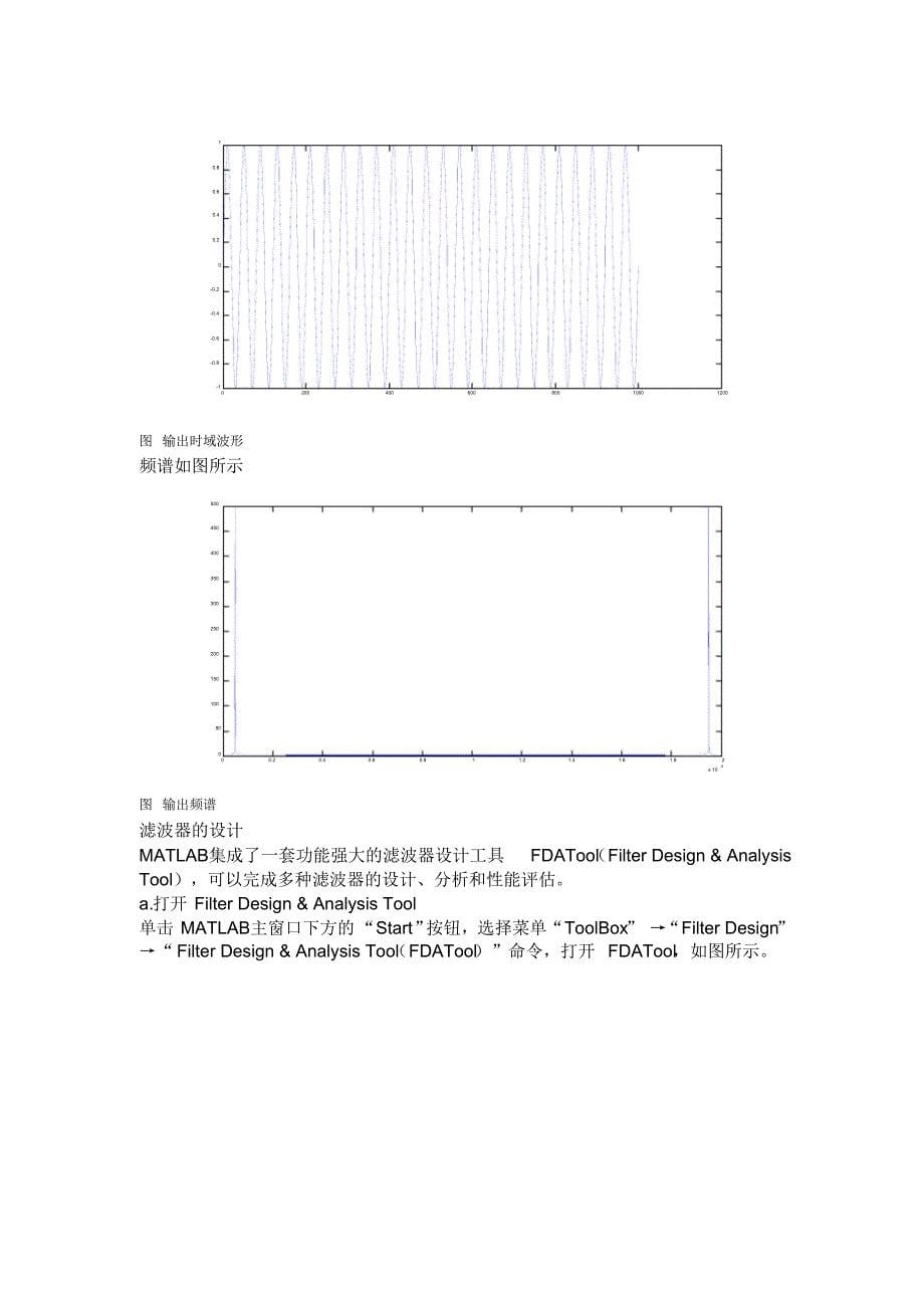 DSP的FIR设计(低通滤波)C语言编写文档推荐_第5页