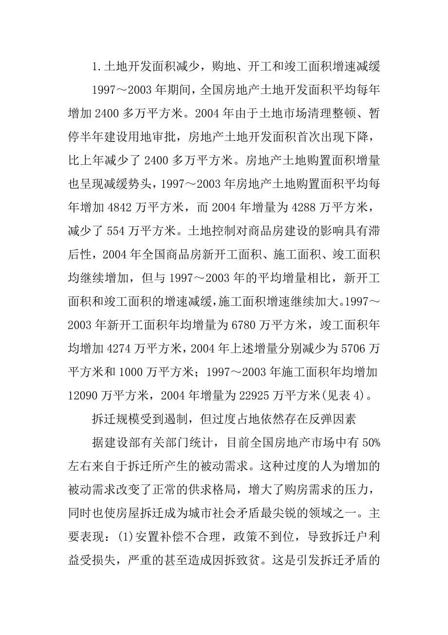 《新编》某年中国房地产发展总报告_第5页
