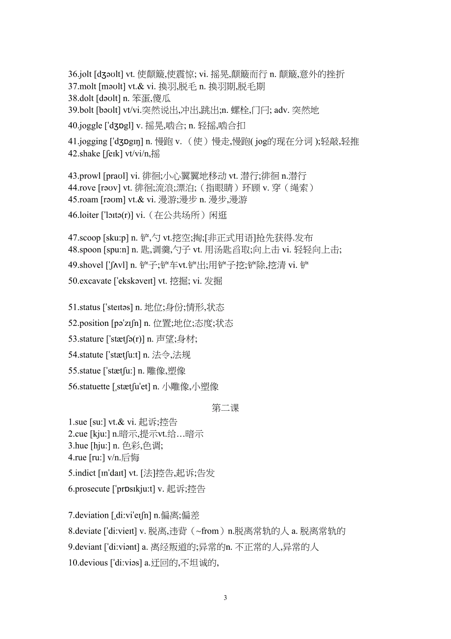 2017曲根万词班第一季单词总结(包括音标)...doc_第3页