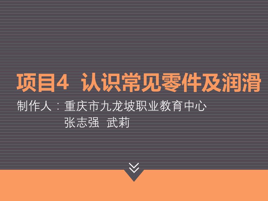 任务1 认识轴.ppt_第1页