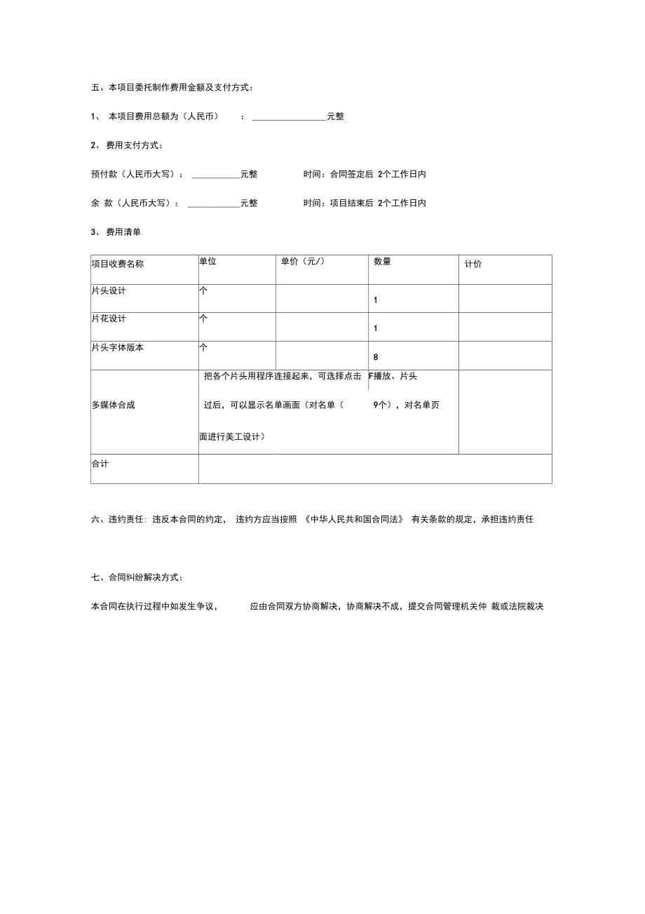 三维动画委托制作合同协议书范本正式版_第3页