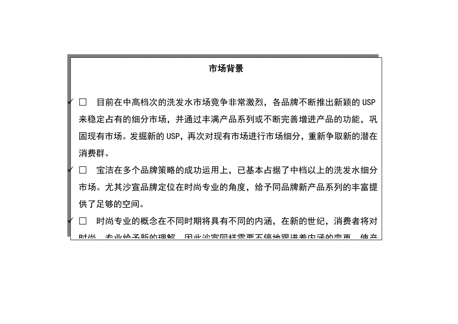 《新编》某公司洗发水产品年度促销计划_第2页