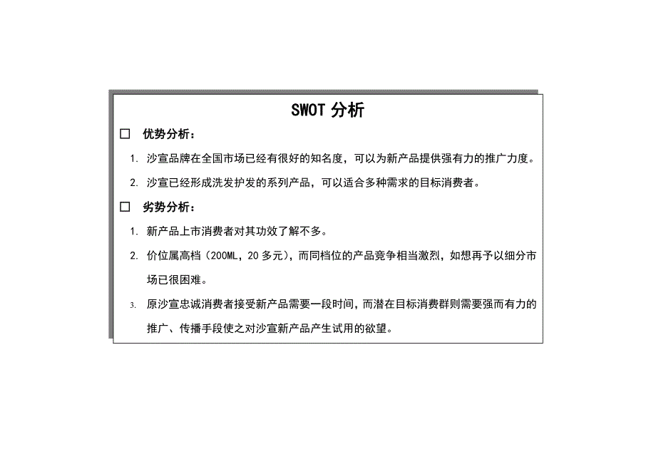 《新编》某公司洗发水产品年度促销计划_第3页