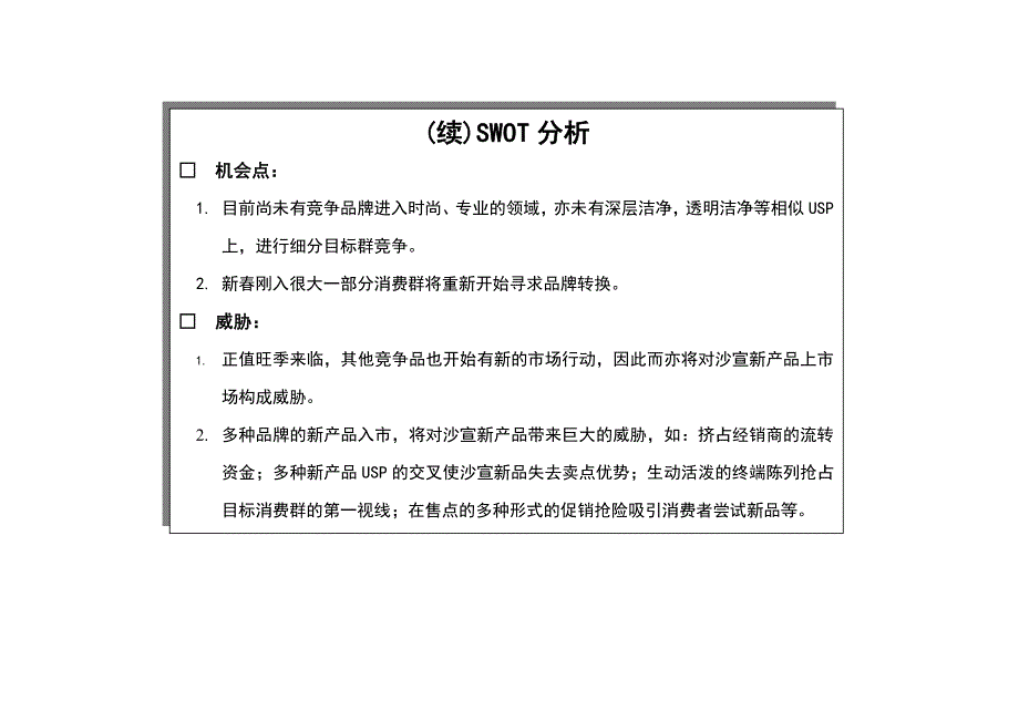 《新编》某公司洗发水产品年度促销计划_第4页