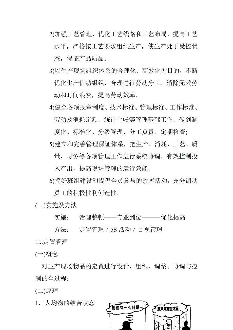 《新编》现场管理与现场改善_第4页