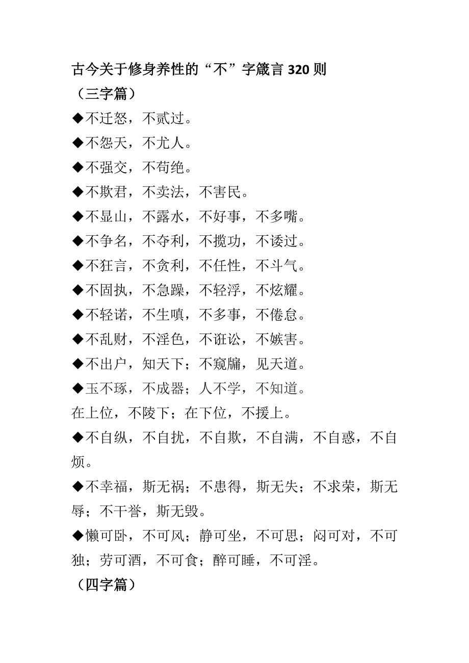 古今关于修身养性1.doc_第1页