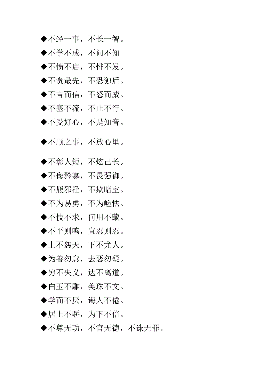 古今关于修身养性1.doc_第2页