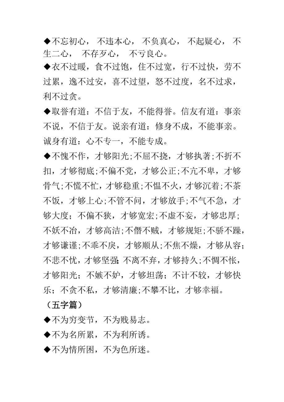 古今关于修身养性1.doc_第5页