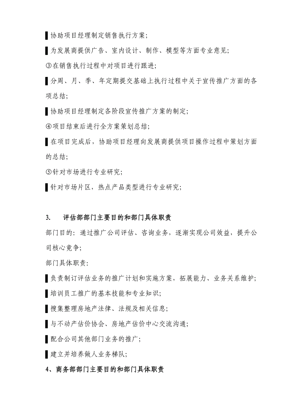 《新编》销售人员培训资料_第3页