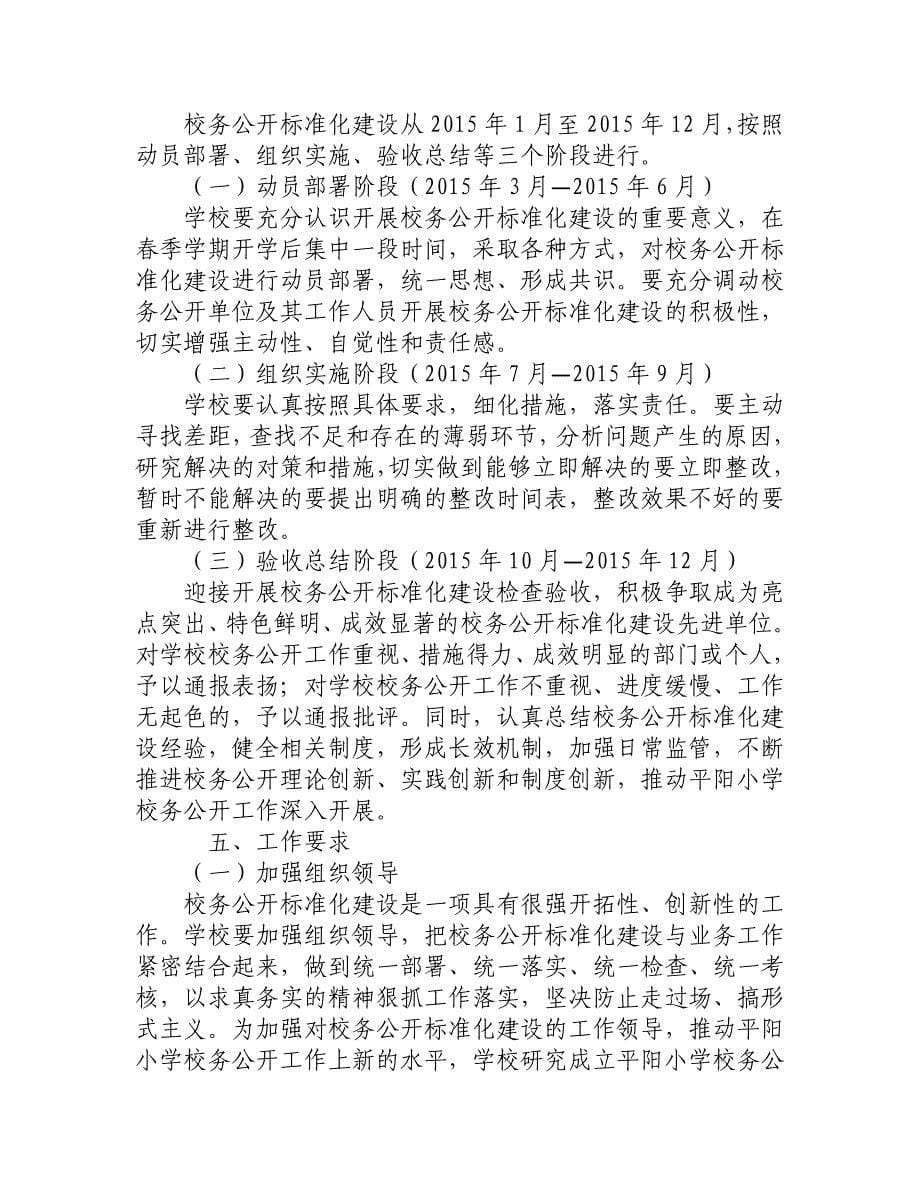 2015平阳小学校务公开实施方案.doc_第5页