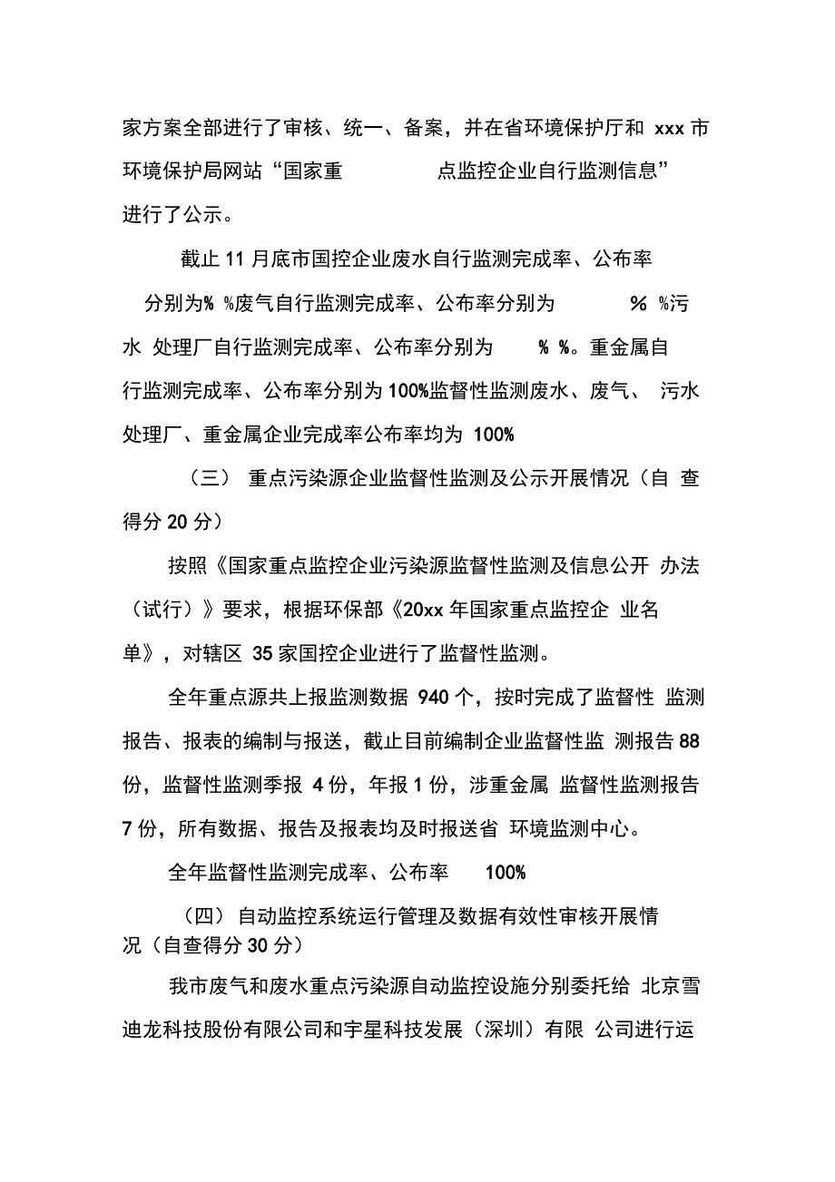 主要污染物减排监测体系自查报告_第3页