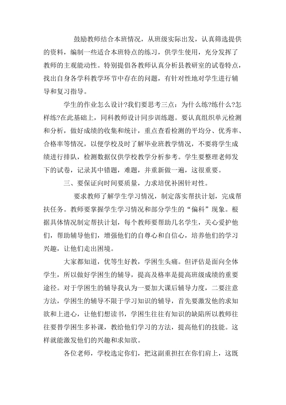 整理六年级教学研讨会教师发言稿_第2页