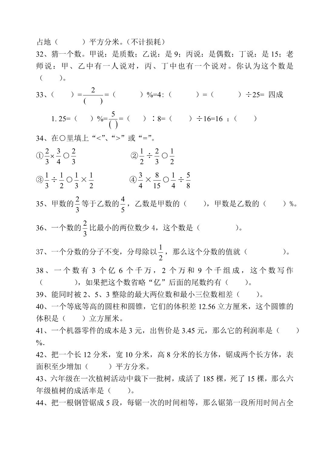 六年级数学毕业总复习基础知识分类专项练习题(三份).doc_第3页
