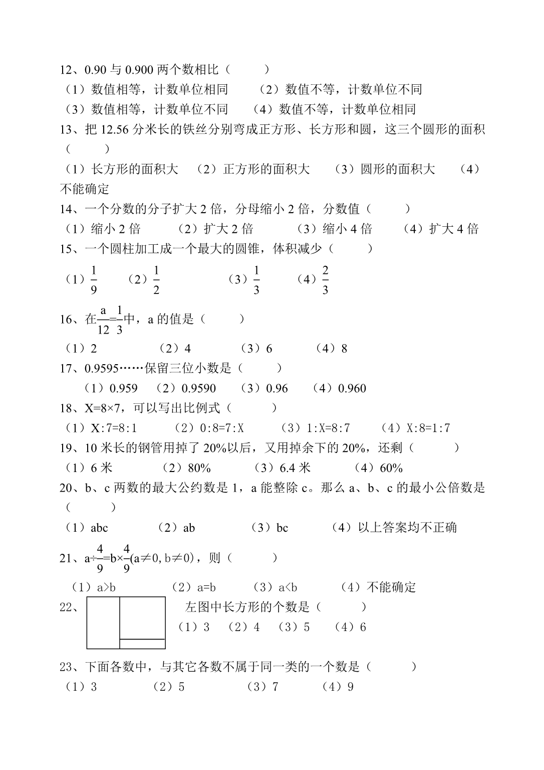 六年级数学毕业总复习基础知识分类专项练习题(三份).doc_第5页