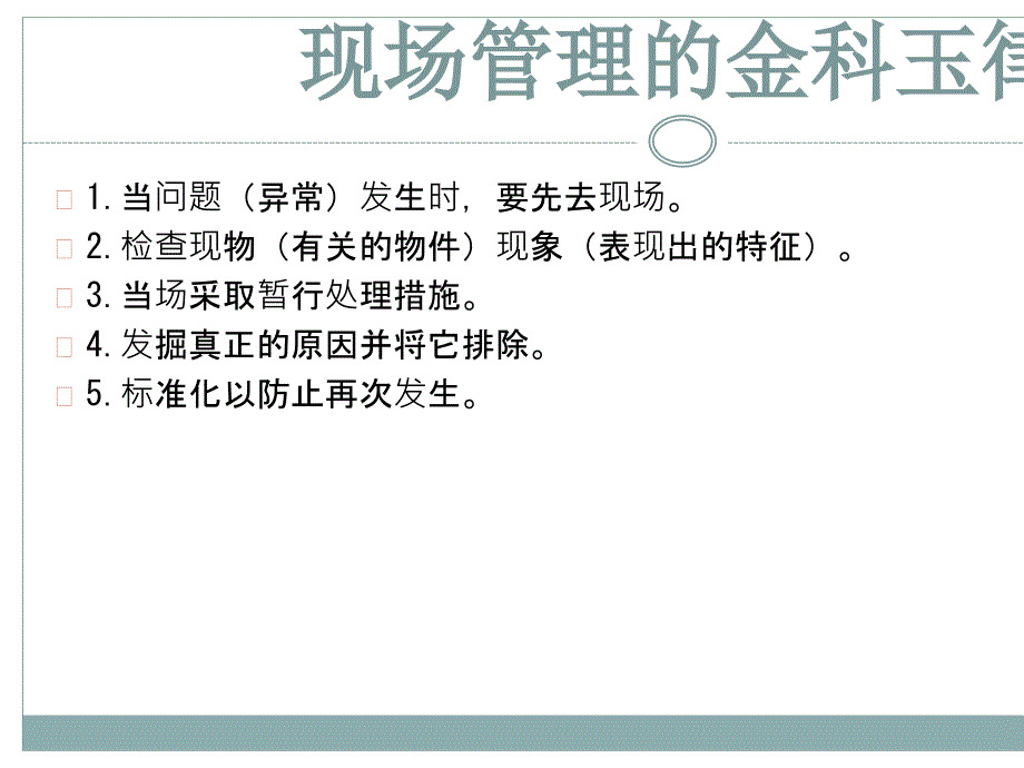 工厂车间现场管理培训教材课件(共 44张).ppt_第4页