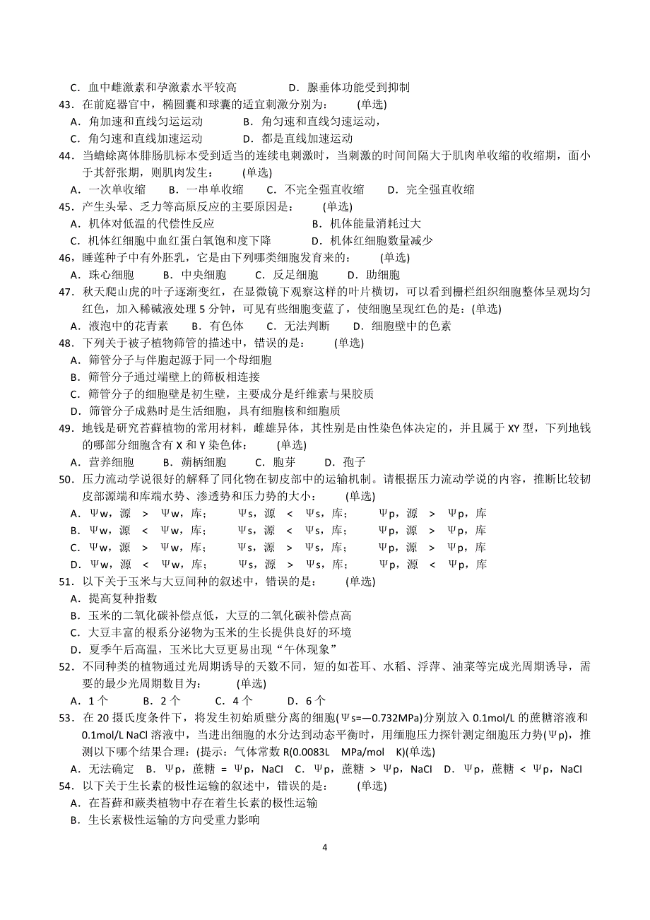 2015年与2014年全国中学生生物学联赛试题+答案+解析.doc_第4页