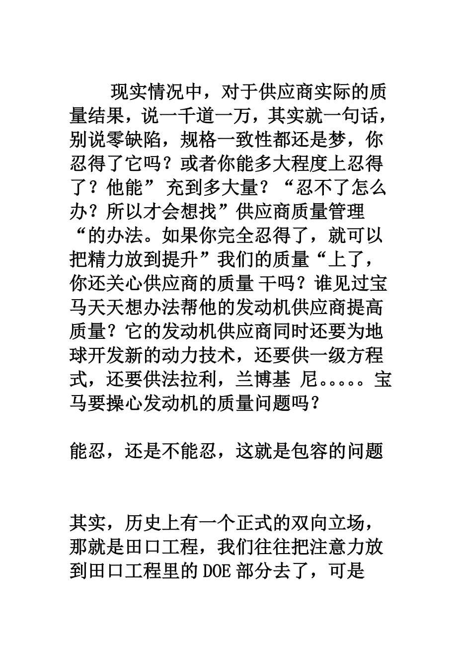 供应商质量管理新系列.doc_第5页