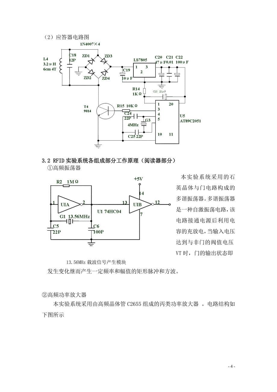 RFID课程设计报告 车清龙.doc_第5页