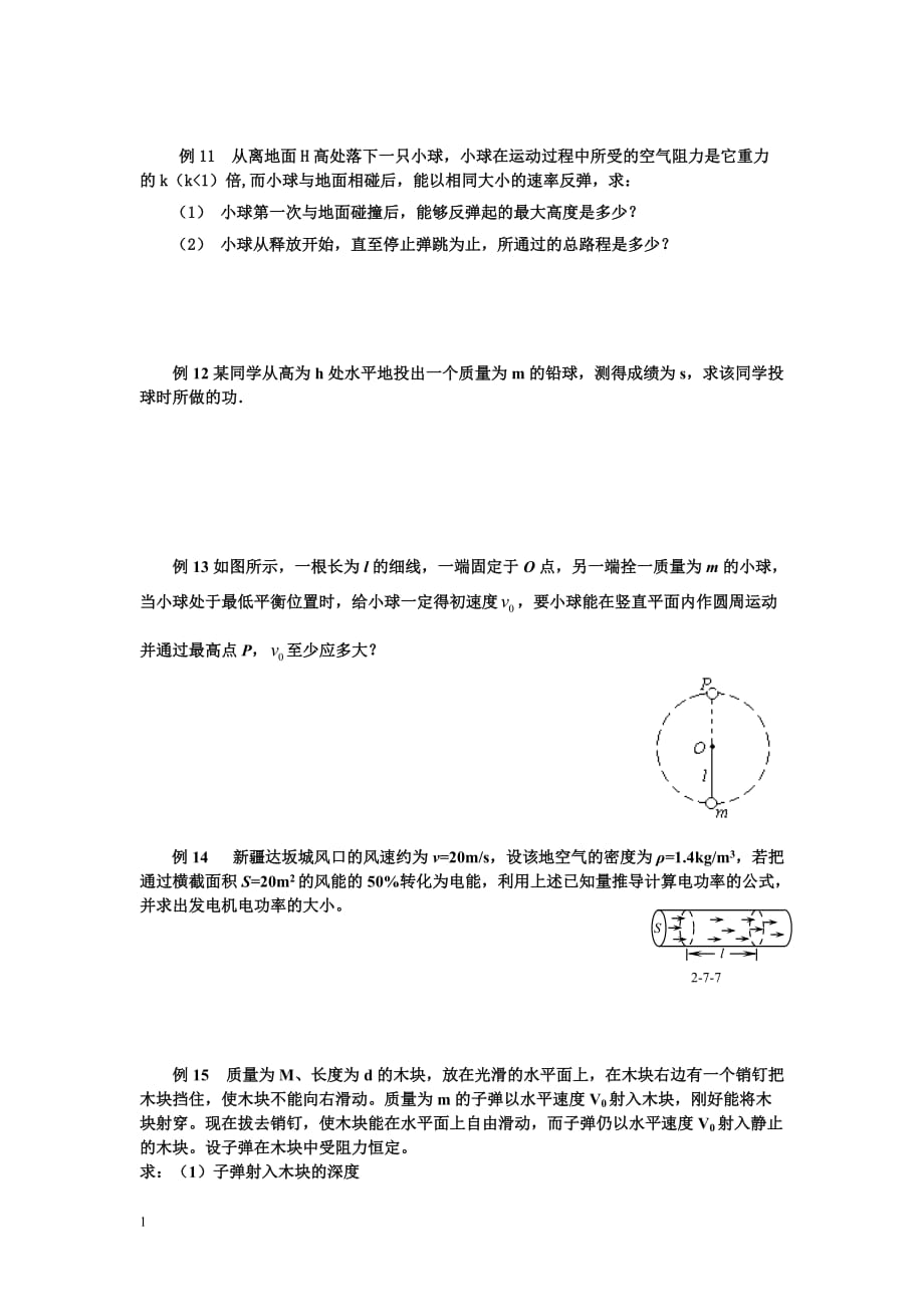 高中物理动 能定理经典计算题和答案教学幻灯片_第3页