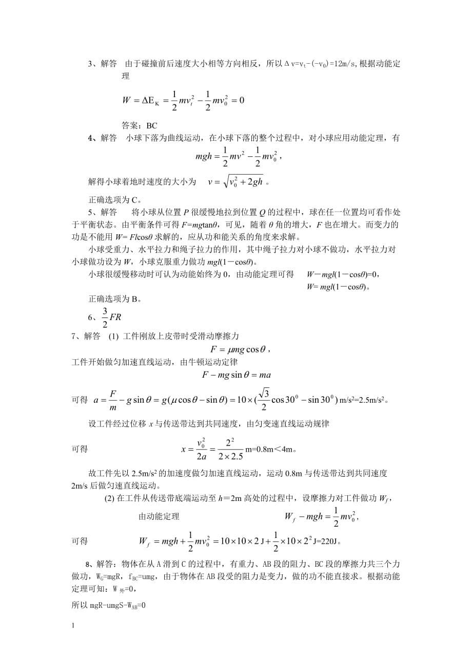 高中物理动 能定理经典计算题和答案教学幻灯片_第5页
