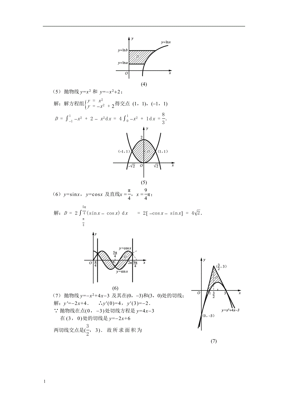 高等数学上 (修订版)黄立宏(复旦出版社)习题五答案详解教学教材_第2页