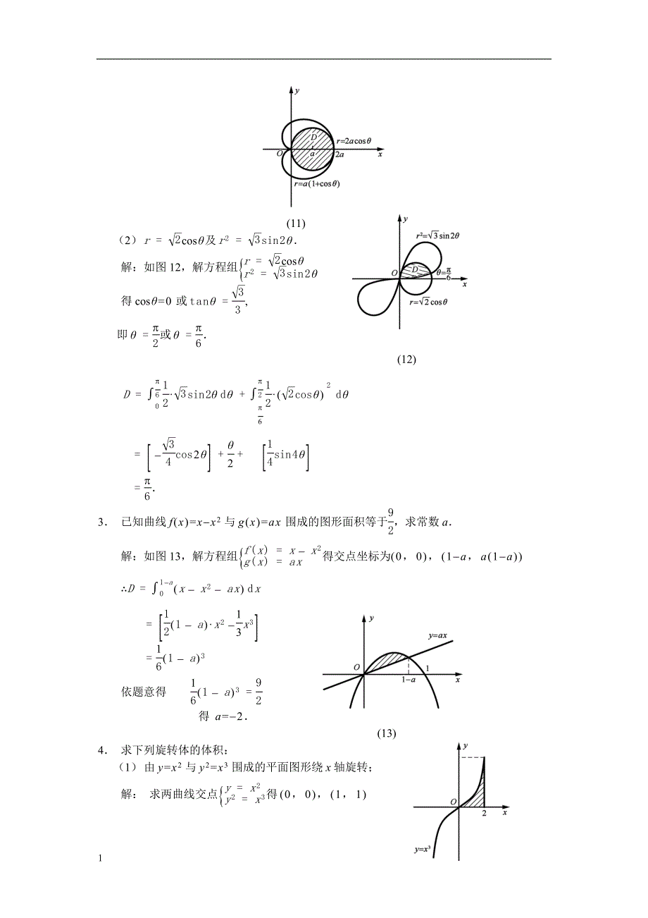 高等数学上 (修订版)黄立宏(复旦出版社)习题五答案详解教学教材_第4页