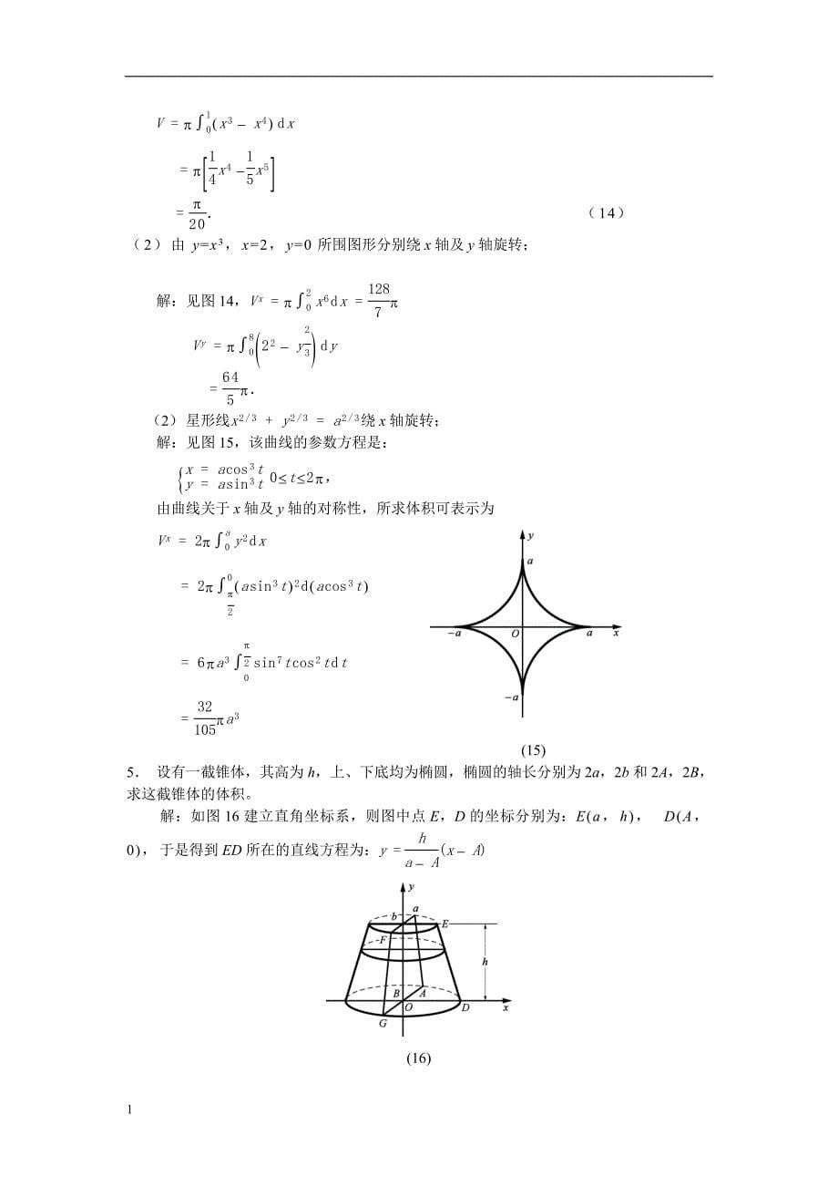 高等数学上 (修订版)黄立宏(复旦出版社)习题五答案详解教学教材_第5页