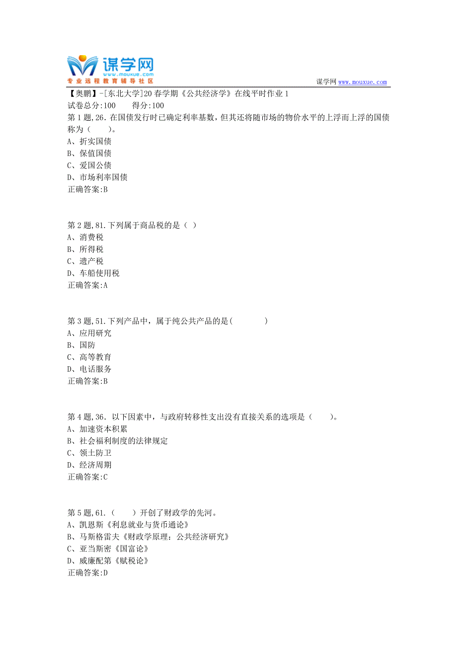 【奥鹏】[东北大学]20春学期《公共经济学》在线平时作业1_第1页