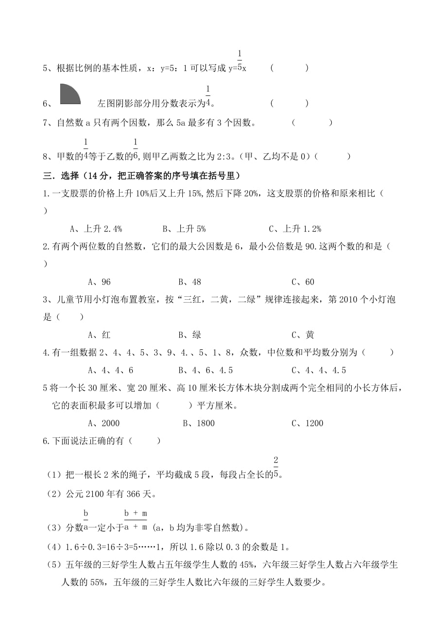 2018东华小升初数学试卷.doc_第2页