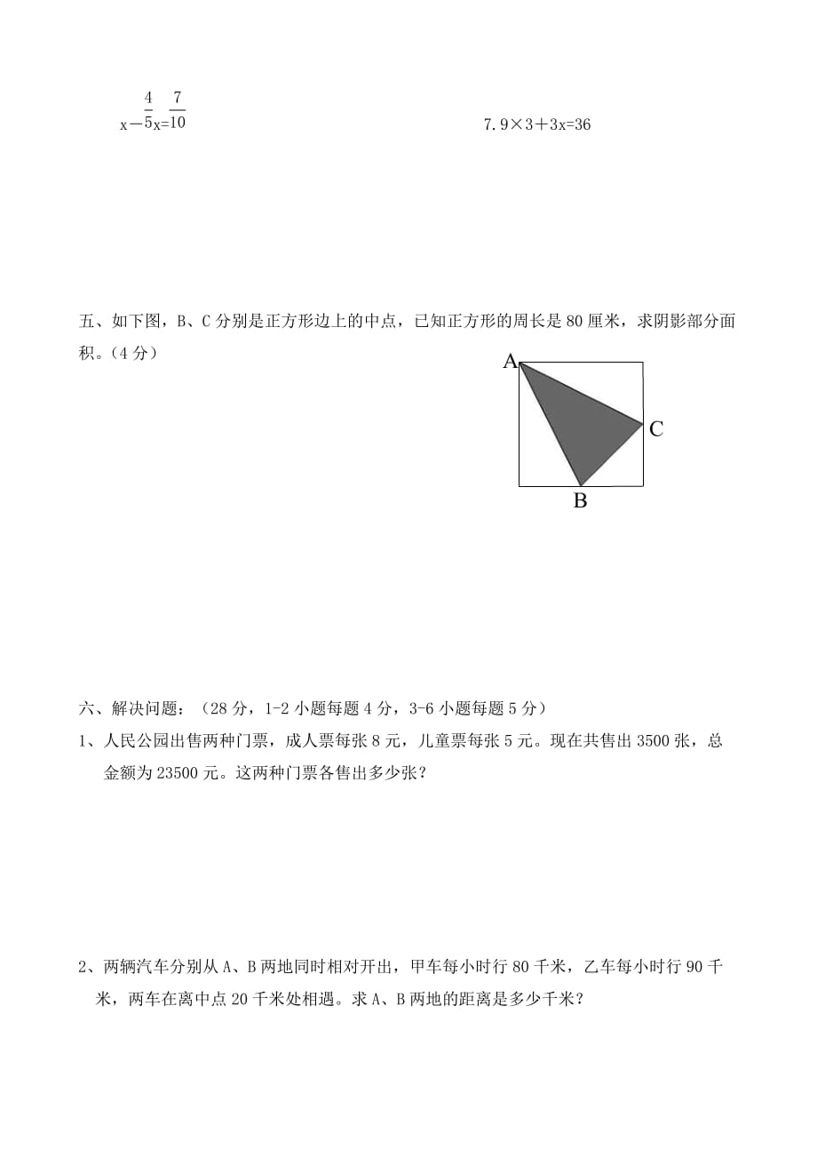 2018东华小升初数学试卷.doc_第4页