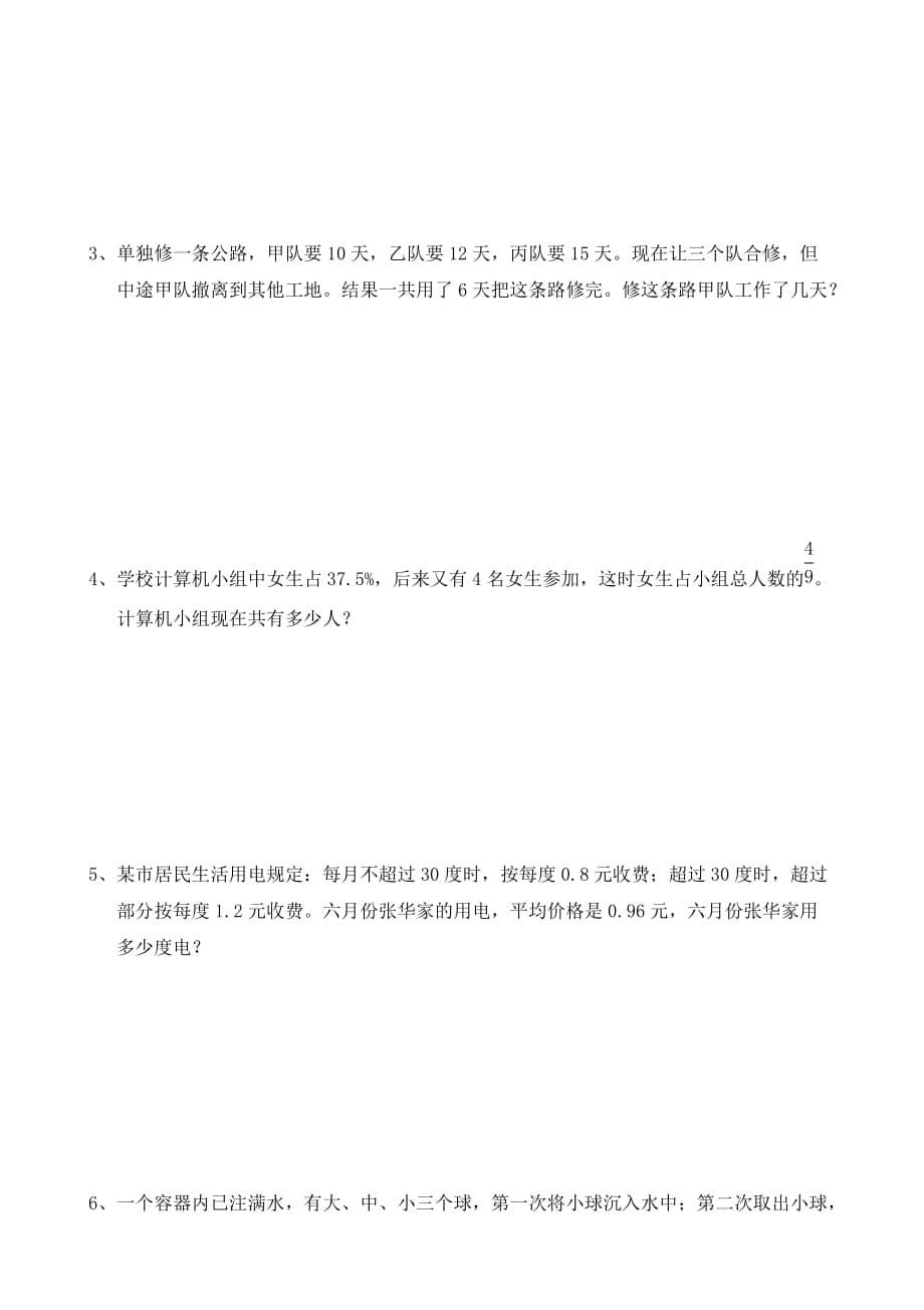 2018东华小升初数学试卷.doc_第5页