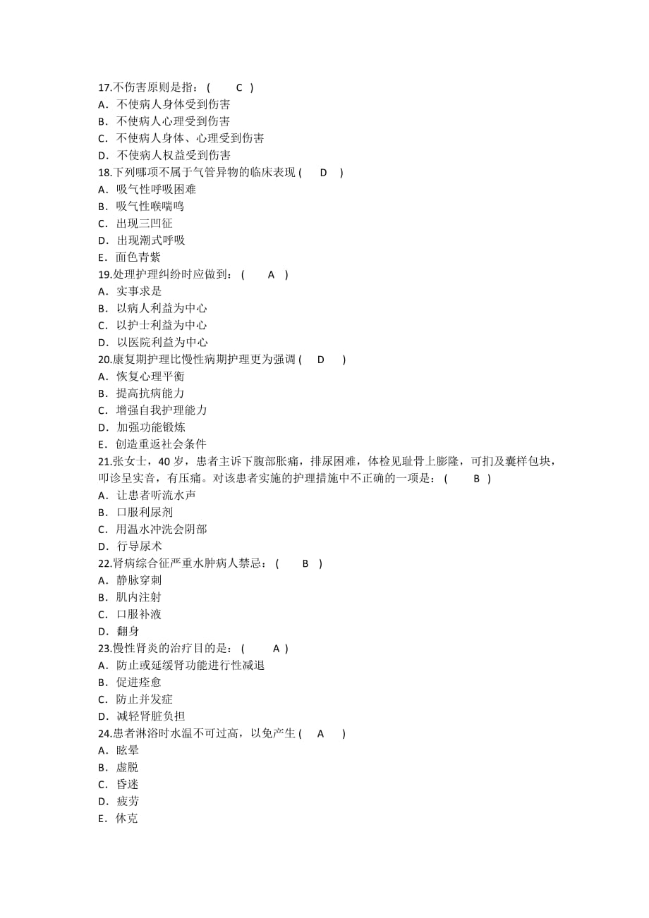 2014年护理资格知识：药物产生副作用的剂量理论考试试题及答案.doc_第3页