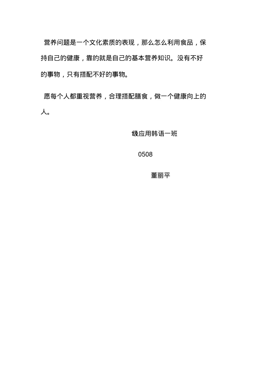 饮食与健康学习心得文档推荐_第4页